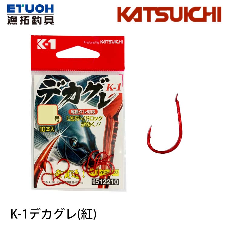 KATSUICHI K-1 デカグレ [紅] [海水魚鉤]